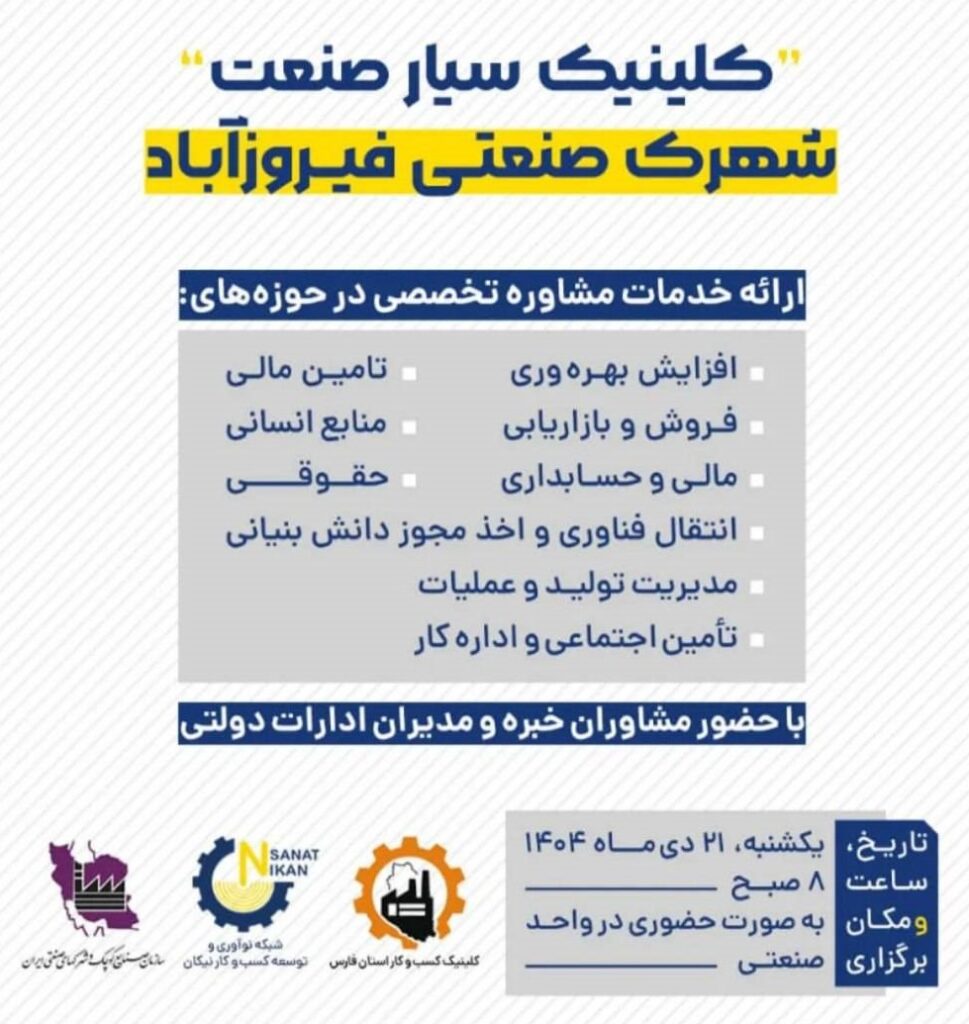 کلینیک صنعت فیروزآباد