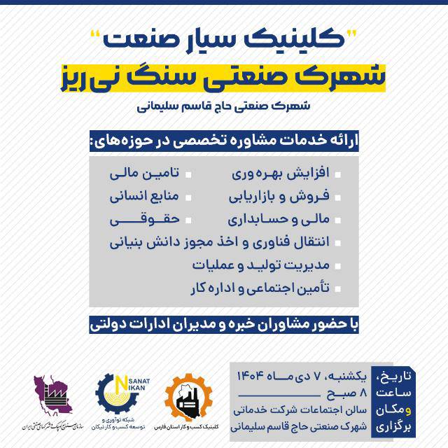 کلینیک صنعت نی ریز