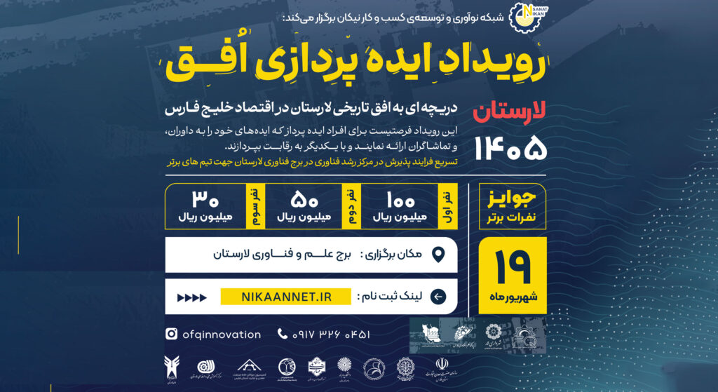رویداد لار